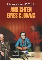 Глазами клоуна / Ansichten eines Clowns