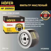 Фильтр масляный ВАЗ 2105-2170,2121,2123 HOFER арт. HF 200 502