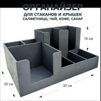 Органайзер барный деревянный для кофе стаканов. Салфетница - диспенсер