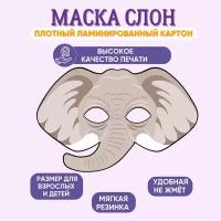 Маска карнавальная детская Слон