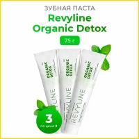 Зубная паста Revyline Organic Detox, 75 г., 3 шт