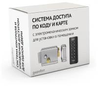 Комплект 3 - СКУД с доступом по карте и коду с электромеханическим накладным замком для установки в помещении