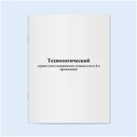 Технологический журнал учета медицинских отходов класса Б в организации - 60 страниц