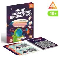 Квест-бродилка «Корабль космических колонизаторов», 36 карт, 10+