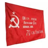 Флаг "Знамя победы" 105см на 70см