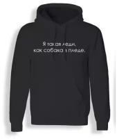 Худи СувенирShop Телешоу "Пацанки / Я такая леди" Черное S