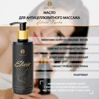 Эликсир для тела REALSLIM "Elixir TURBO", антицеллюлитное масло, для массажа, от растяжек, для увлажнения и питания кожи, 150 мл