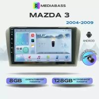 Магнитола Mediabass Mazda 3 2004-2009, Android 12, 8/128ГБ, 8-ядерный процессор, DSP, 4G модем, голосовое управление, чип-усилитель TDA7851, 4G LTE / Мазда 3