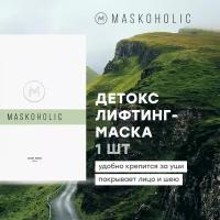 MASKOHOLIC / Тканевая маска для лица детокс с пептидным комплексом CELLDETOX, 1 шт