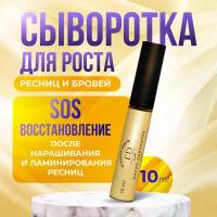 Сыворотка для роста ресниц/сыворотка для роста бровей/EsteticPROFI