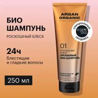 Био шампунь Organic Shop Organic naturally professional Argan для волос Роскошный блеск, 250 мл