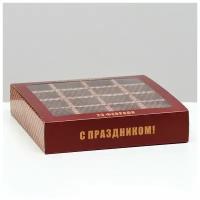 Коробка под 16 конфет «C 23 февраля», 17,7 х 17,7 х 3,8 см