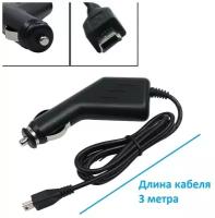 Автомобильное зарядное устройство, адаптер питания Mini-USB, 3 м, 5 В, для регистраторов. навигаторов, телефонов