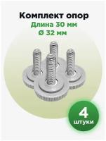 Регулируемая резьбовая опора ножка М8х30 с пластиковым основанием 32мм, серого цвета (4шт)