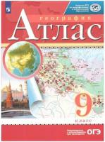 География. 9 класс. Атлас. РГО Традиционный комплект