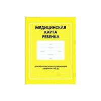 Медицинская карта ребенка для образовательных учреждений (форма №026/у)