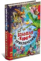 Книга Русич Сборник сказок зарубежных писателей для малышей, детей