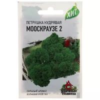 Семена Петрушка кудрявая "Мооскраузе 2", 2 г серия ХИТ х3