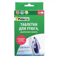 Таблетки для утюга, удаляющие накипь, PATERRA, 4 таблетки по 20 г (402-473)