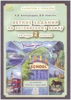 Летние задания по английскому языку за курс 2 класса