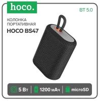 Hoco Портативная колонка Hoco BS47, 5 Вт, 1200 мАч, BT5.0, microSD, черная