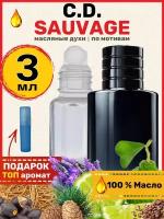 Духи масляные по мотивам Sauvage Саваж парфюм мужские