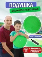 Подушки балансировочные Академия здорового тела Павла Семиченкова зеленый