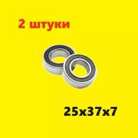 Подшипники 25х37х7мм (2 шт.) шариковый подшипник размер 25x37x7mm abec 7 руль велосипед, ролики, ступица авто, генератор стойка, редуктор мост