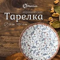 Тарелка обеденная Homium Kitchen, Japanese Collection, Очарование, D20см, керамическая, цвет синий/белый