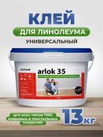 Клей для напольного покрытия Arlok дисперсионный 35, 6,5 кг