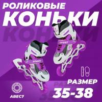 Роликовые коньки раздвижные 35-38, колеса полиуретан, ABEC7, фиолетовые