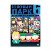 DVD. Южный парк. Сезон 6, серии 1-17