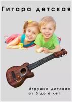 Гитара детская Игрушечная гитара шестиструнная