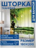 Штора водоотталкивающая для ванной, занавеска в ванную комнату тканевая JoyArty "Бамбуковый кран", 180х200 см