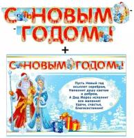 Гирлянда "С Новым годом!", плакат А3, бумажное украшение, декор новогодний