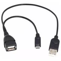 Переходник кабель OTG Micro USB с доп. питанием в USB штекер
