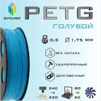 PETG-пластик BestFilament - 1.75 мм, петг филамент для 3D-принтера