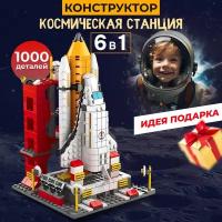 Конструктор для мальчика Ракета, совместим с лего, 1 000 деталей, аналог LEGO