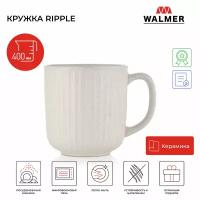 Кружка Walmer Ripple 400 мл цвет кремовый