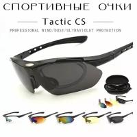 защитные спортивные антибликовые очки со сменными поляризованными линзами Tactic CS для велоспорта, волейбола, бега, вождения автомобиля/ для охоты и страйкбола/рыбалки