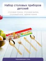 Набор столовых приборов "Антошка" для детей с полным декоративным покрытием