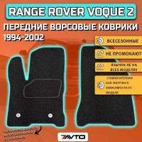 Передние ворсовые коврики ECO на Land Rover Range Rover II 1994-2002 / Рендж Ровер 2