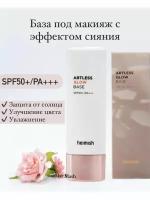 База под макияж Heimish Artless Glow SPF50+, 40мл