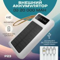 Повербанк URPIN P23 Power bank 20000 mAh белый