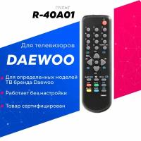 Пульт Huayu R-40A01 для телевизоров Daewoo / Даево / Дэво!