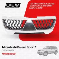 Решетка радиатора для Mitsubishi Pajero Sport 1 MN182509, Митсубиши Паджеро Спорт, год с 2004 по 2008, O.E.M