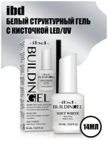 IBD, белый структурный гель с кисточкой LED/UV Building Gel Soft White, 14 мл