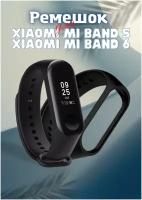 Ремешок силиконовый для Xiaomi Mi Band 5 / Xiaomi Mi Band 6 / Ксяоми ми бэнд 5 / Ксяоми ми бэнд 6, силиконовый, черный, №01