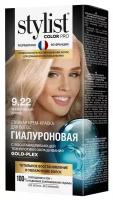 Stylist Color Pro гиалуроновая, 9.22 жемчужный блонд, 115 мл