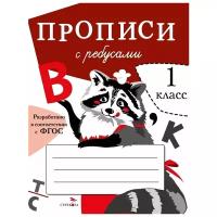 Прописи для первого класса с ребусами Рабочая тетрадь Маврина ЛВ Птухина АВ 6+